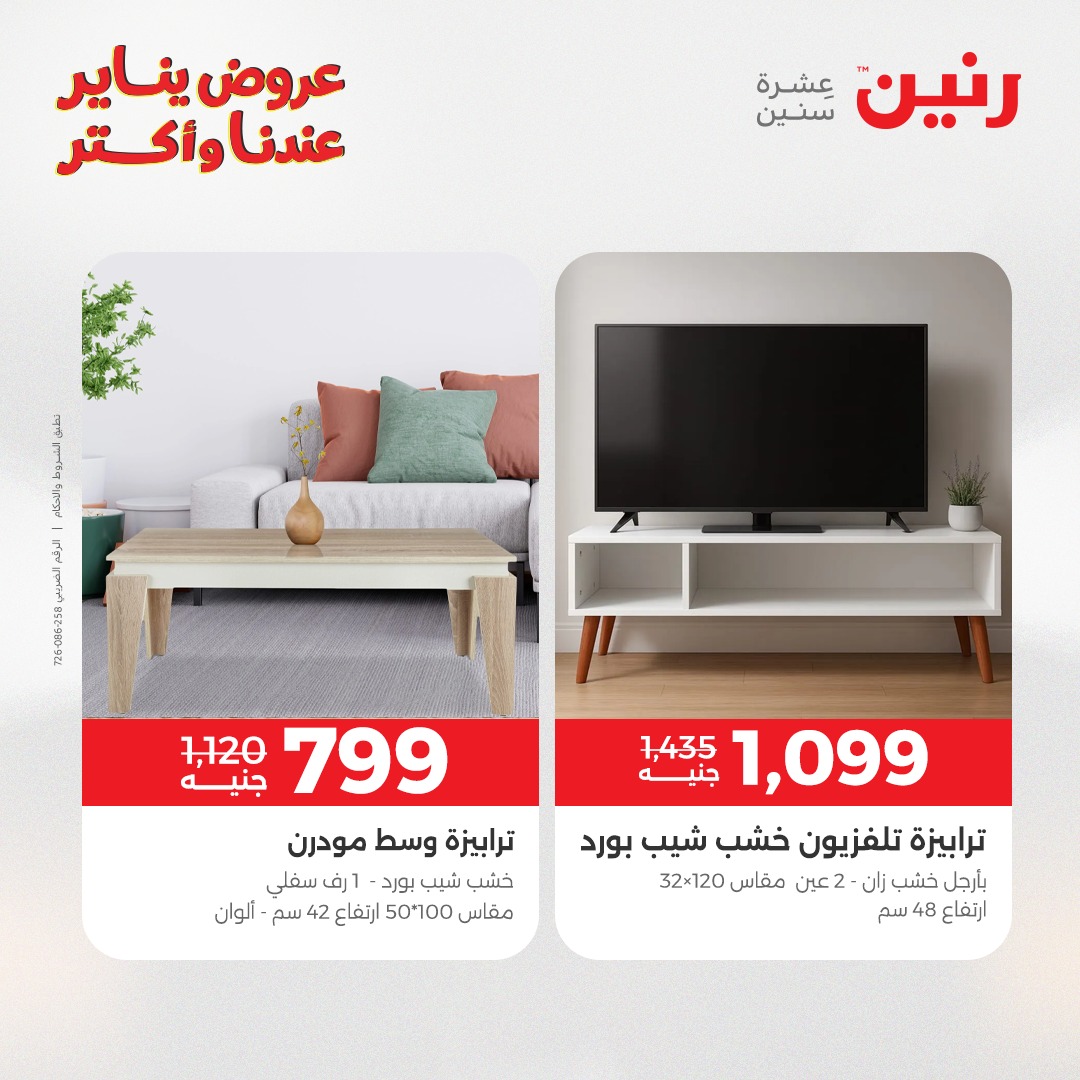 عروض رنين صفحة رقم 43